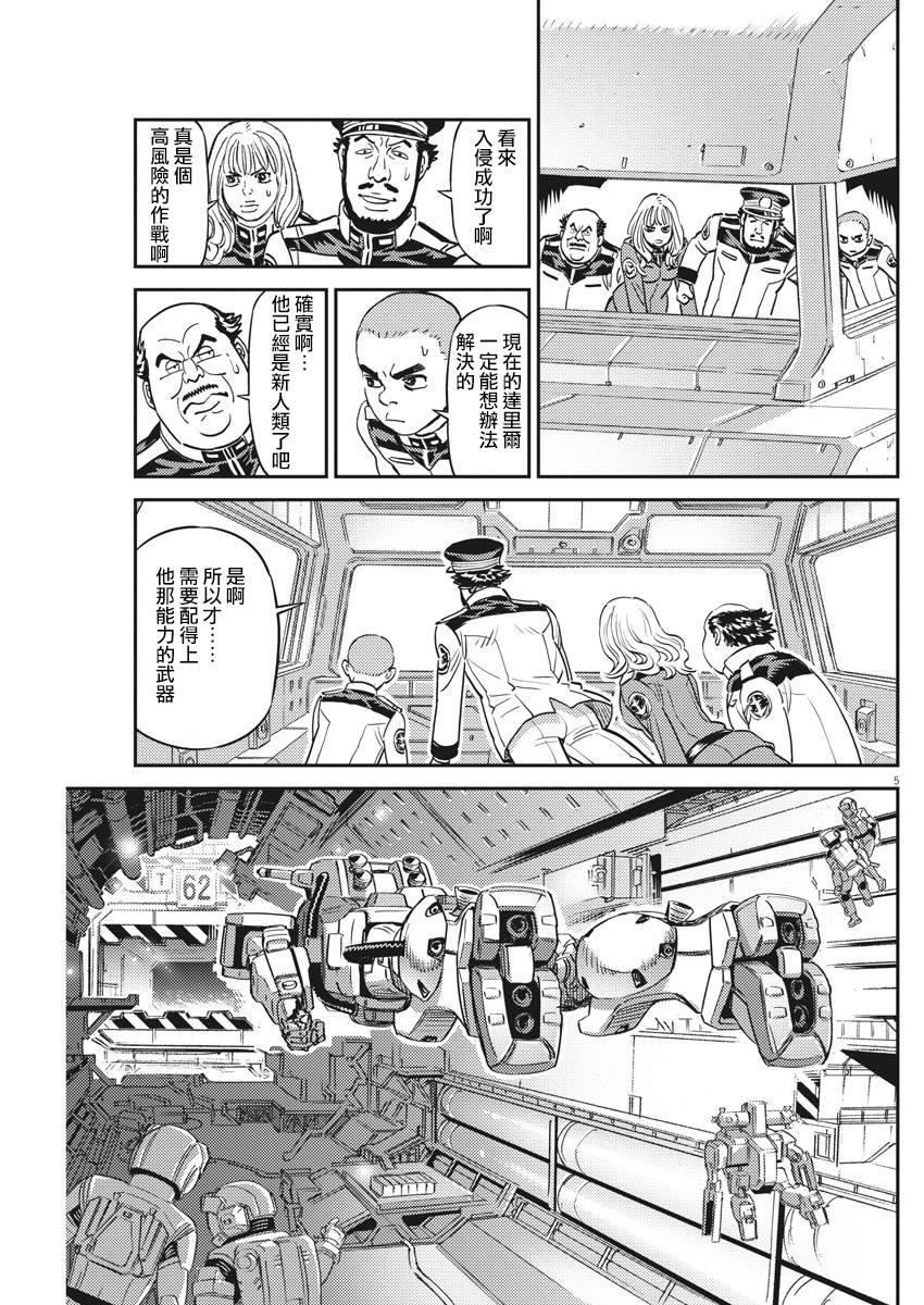 《机动战士高达THUNDERBOLT》漫画最新章节第134话免费下拉式在线观看章节第【5】张图片