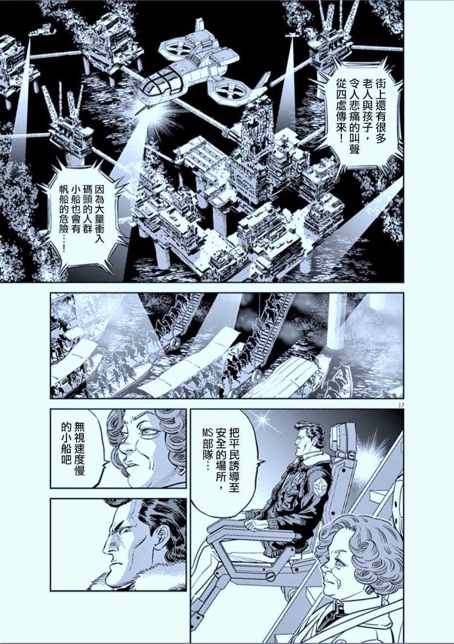 《机动战士高达THUNDERBOLT》漫画最新章节第72话免费下拉式在线观看章节第【16】张图片