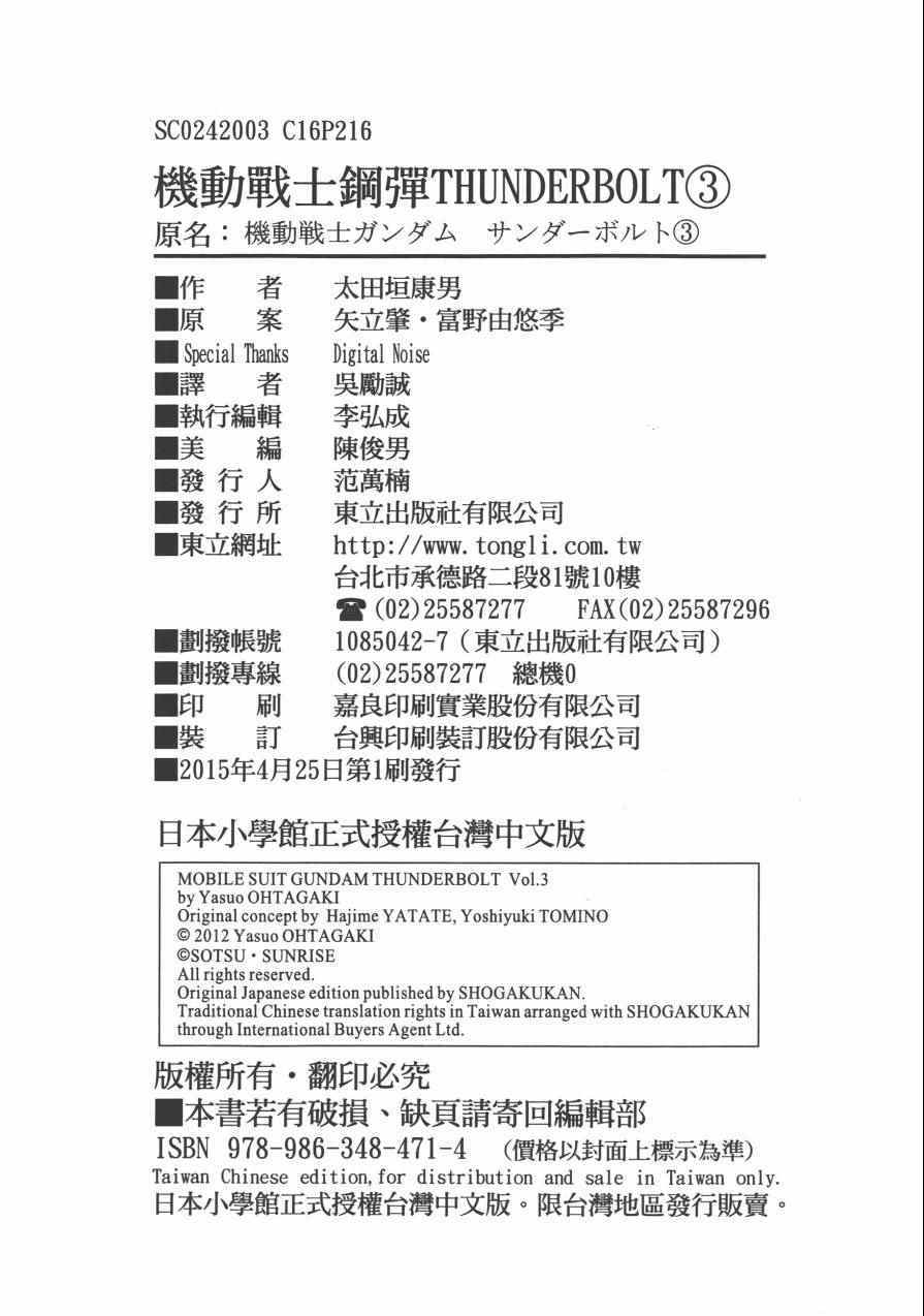 《机动战士高达THUNDERBOLT》漫画最新章节第3卷免费下拉式在线观看章节第【230】张图片