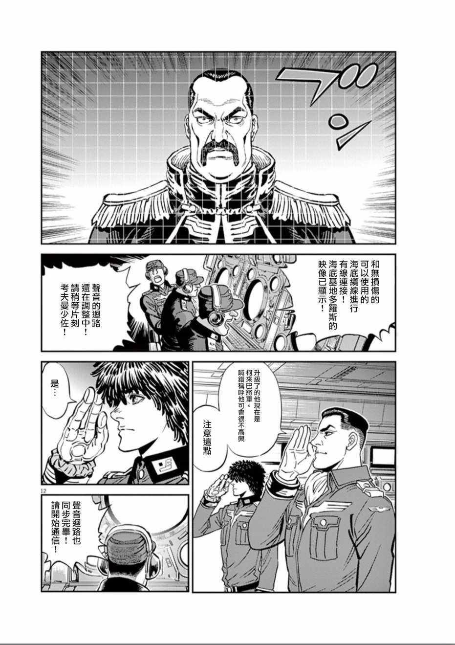 《机动战士高达THUNDERBOLT》漫画最新章节第81话免费下拉式在线观看章节第【11】张图片