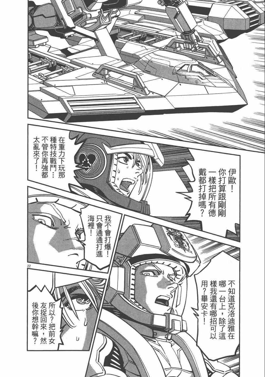 《机动战士高达THUNDERBOLT》漫画最新章节第7卷免费下拉式在线观看章节第【143】张图片