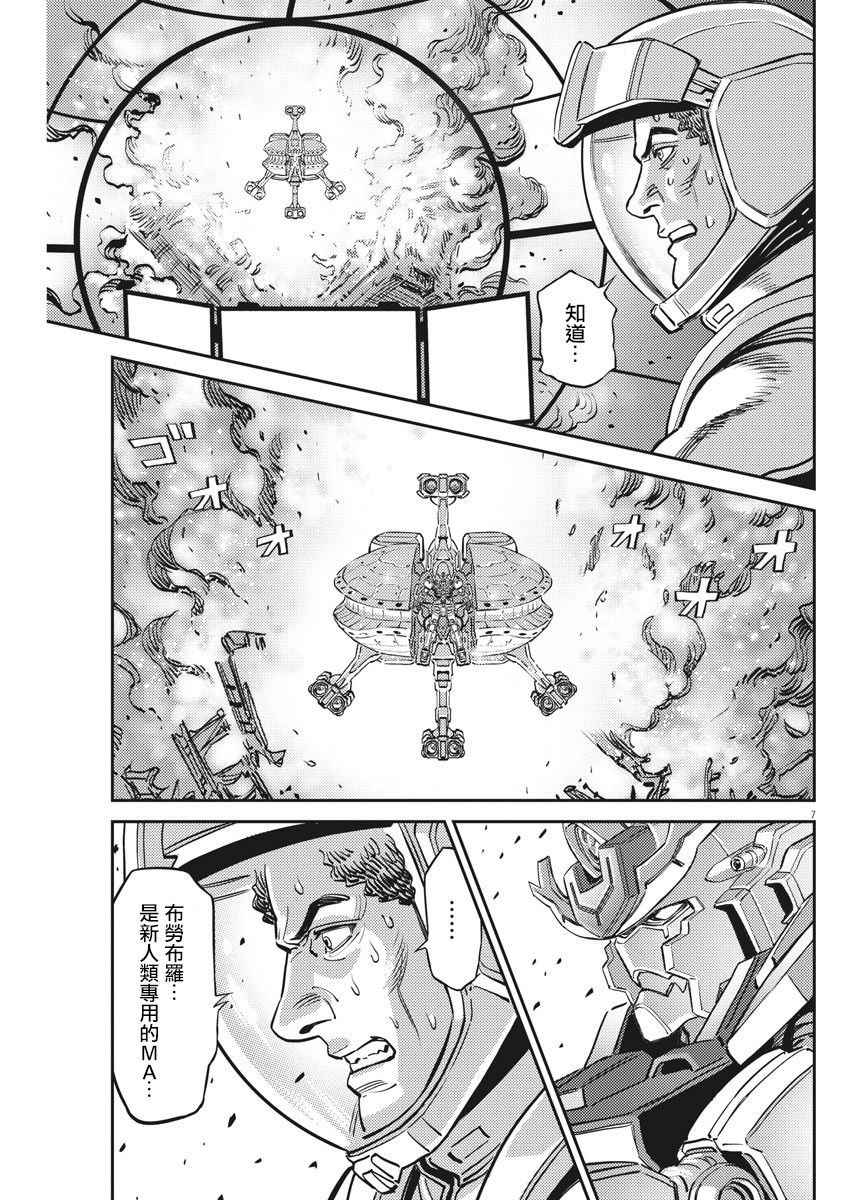 《机动战士高达THUNDERBOLT》漫画最新章节第138话免费下拉式在线观看章节第【6】张图片