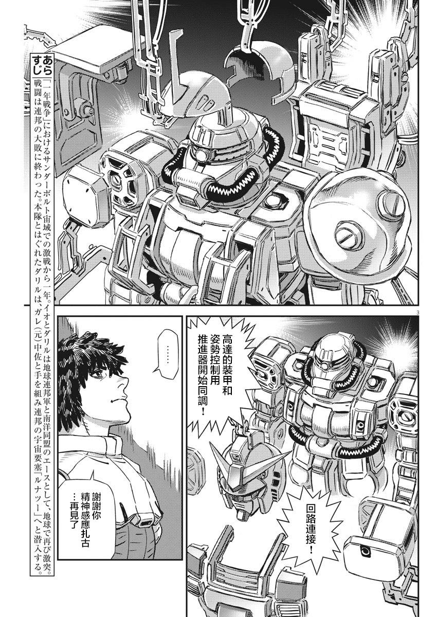 《机动战士高达THUNDERBOLT》漫画最新章节第135话免费下拉式在线观看章节第【4】张图片