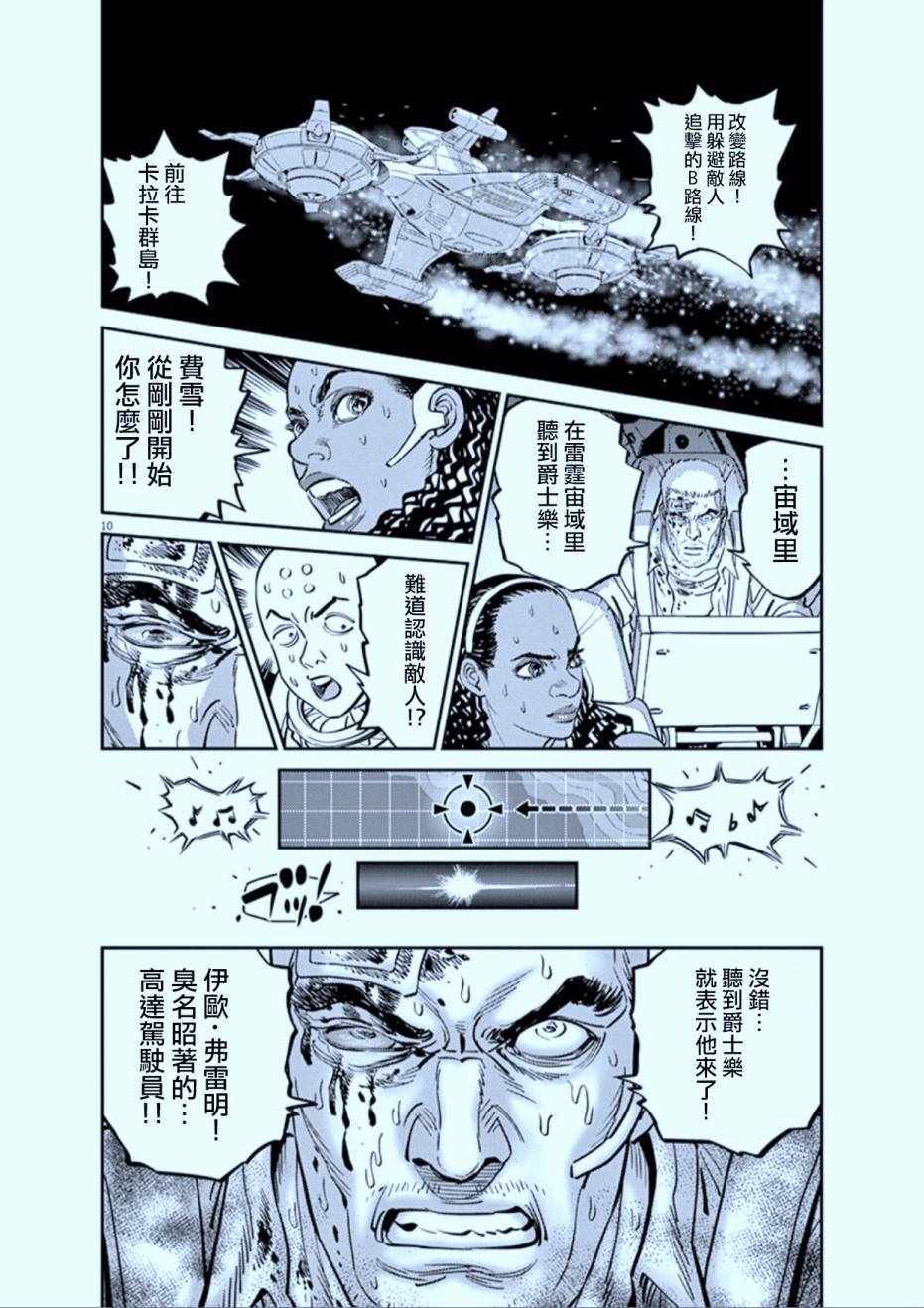 《机动战士高达THUNDERBOLT》漫画最新章节第77话免费下拉式在线观看章节第【10】张图片