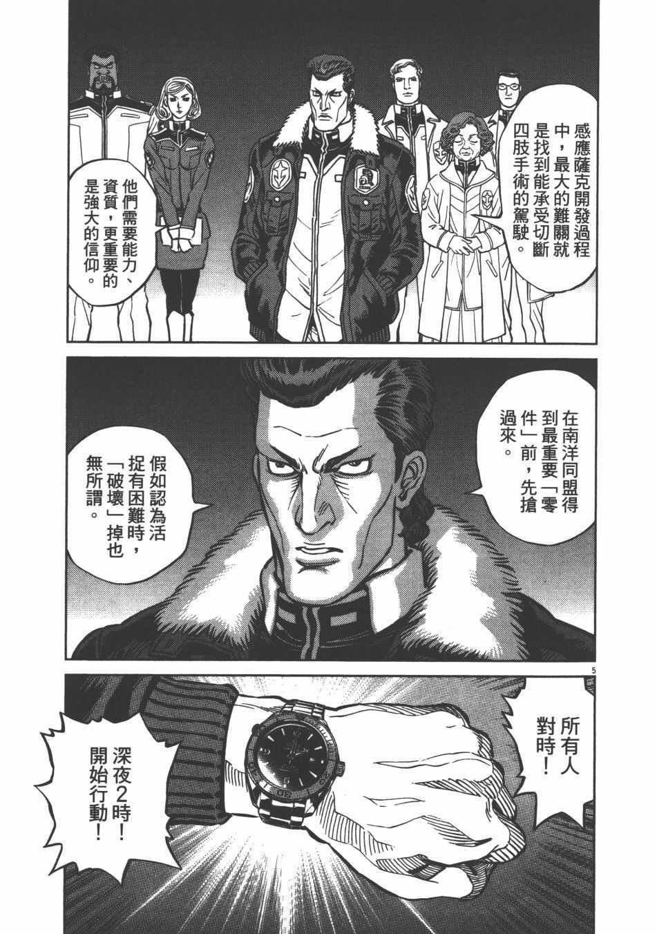 《机动战士高达THUNDERBOLT》漫画最新章节第9卷免费下拉式在线观看章节第【40】张图片