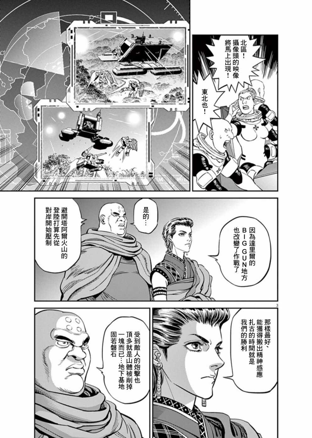 《机动战士高达THUNDERBOLT》漫画最新章节第105话免费下拉式在线观看章节第【3】张图片