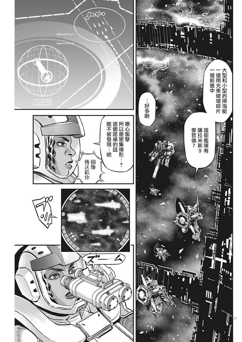 《机动战士高达THUNDERBOLT》漫画最新章节第142话免费下拉式在线观看章节第【16】张图片