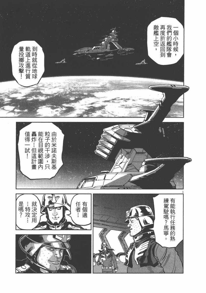 《机动战士高达THUNDERBOLT》漫画最新章节第5卷免费下拉式在线观看章节第【81】张图片