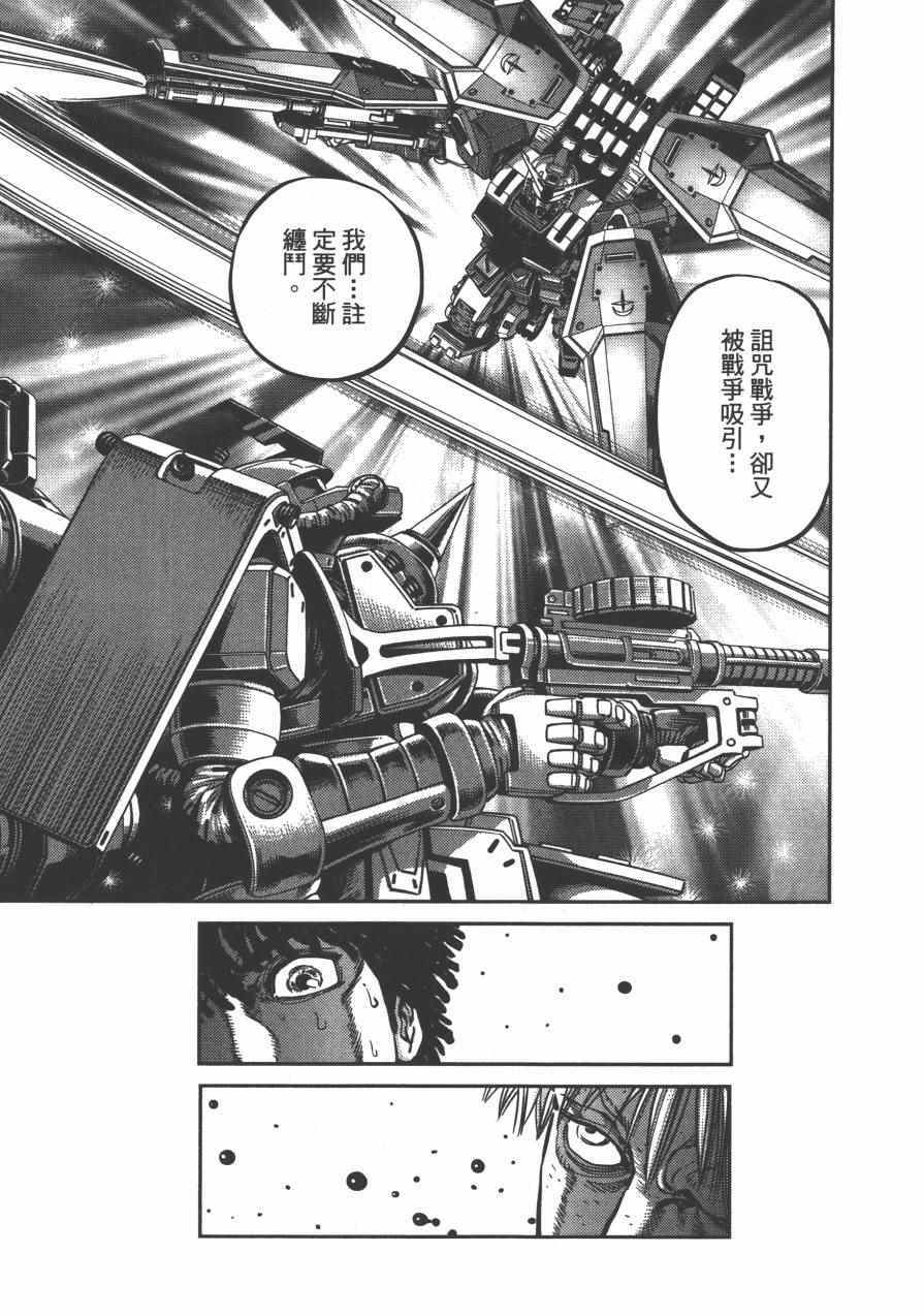 《机动战士高达THUNDERBOLT》漫画最新章节第3卷免费下拉式在线观看章节第【223】张图片