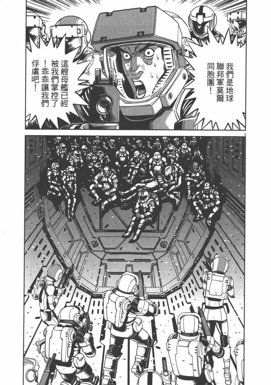 《机动战士高达THUNDERBOLT》漫画最新章节第3卷免费下拉式在线观看章节第【80】张图片