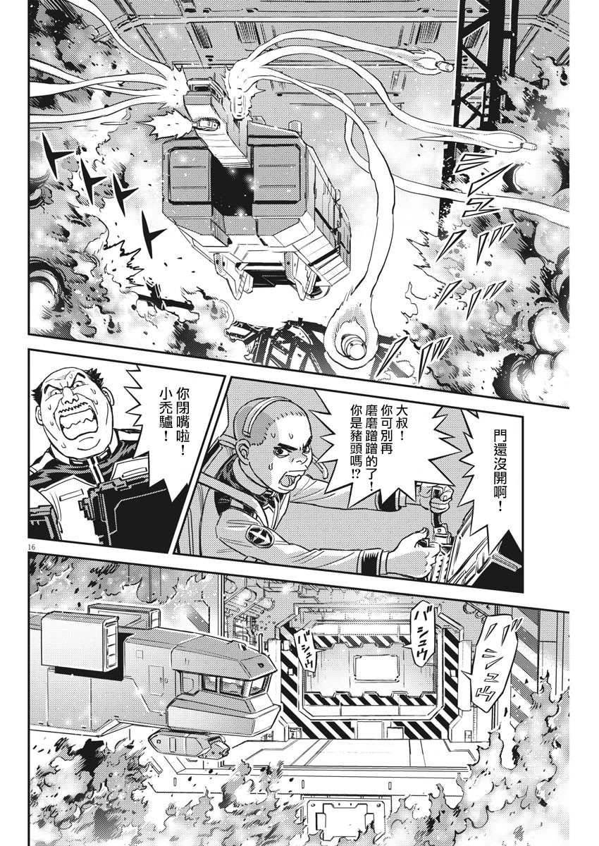 《机动战士高达THUNDERBOLT》漫画最新章节第139话免费下拉式在线观看章节第【15】张图片