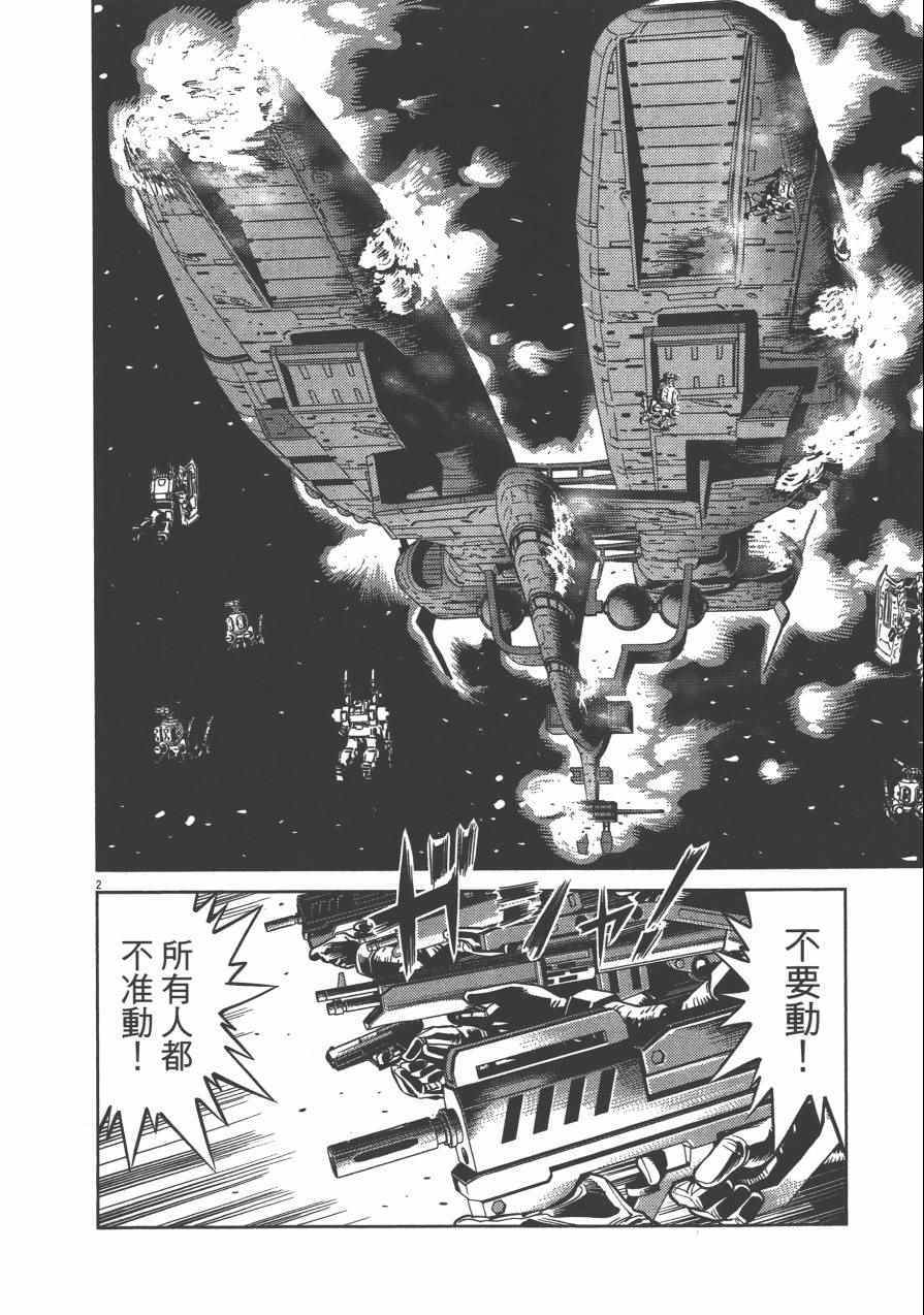 《机动战士高达THUNDERBOLT》漫画最新章节第3卷免费下拉式在线观看章节第【79】张图片