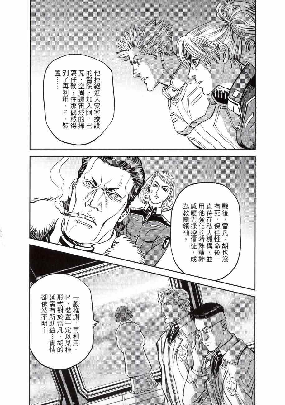 《机动战士高达THUNDERBOLT》漫画最新章节第7卷免费下拉式在线观看章节第【212】张图片