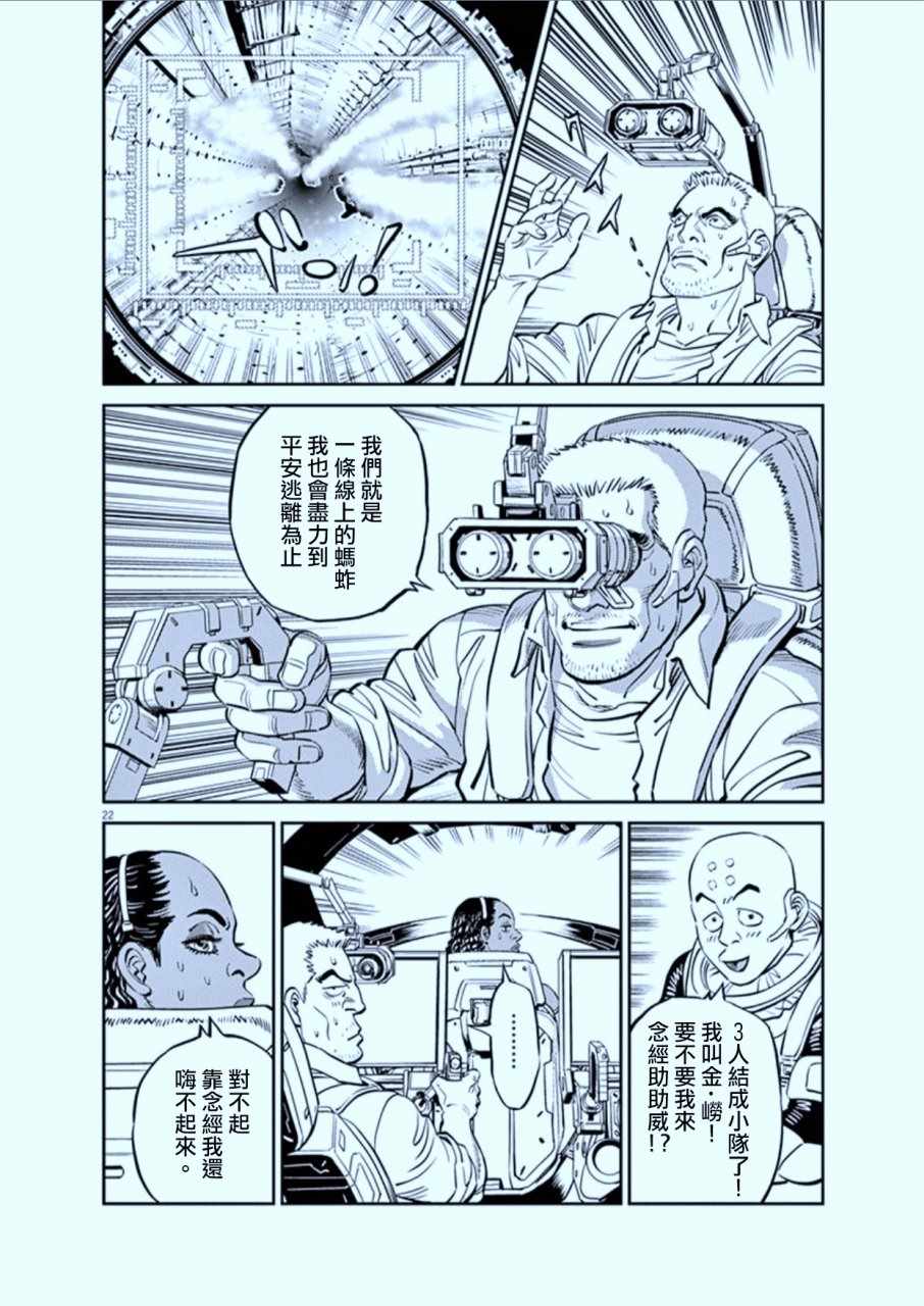 《机动战士高达THUNDERBOLT》漫画最新章节第75话免费下拉式在线观看章节第【22】张图片