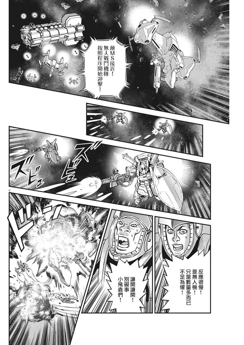 《机动战士高达THUNDERBOLT》漫画最新章节第146话免费下拉式在线观看章节第【6】张图片