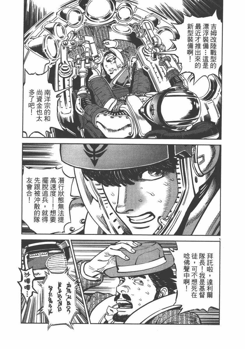 《机动战士高达THUNDERBOLT》漫画最新章节第5卷免费下拉式在线观看章节第【37】张图片