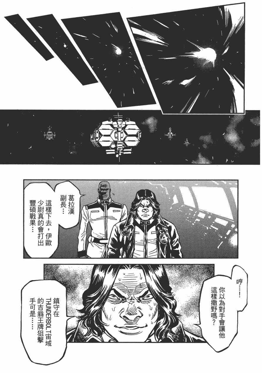 《机动战士高达THUNDERBOLT》漫画最新章节第1卷免费下拉式在线观看章节第【160】张图片