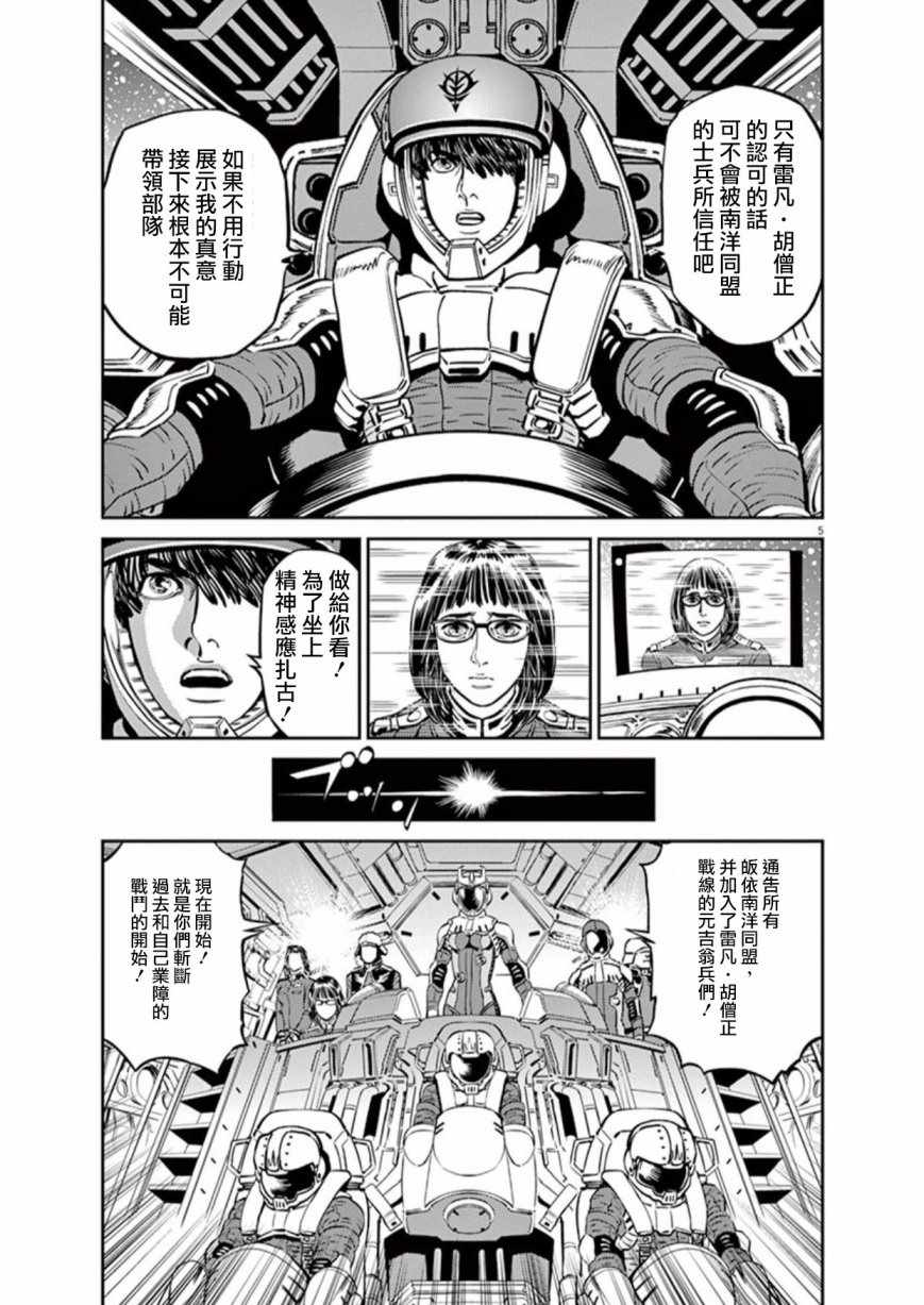 《机动战士高达THUNDERBOLT》漫画最新章节第90话免费下拉式在线观看章节第【5】张图片