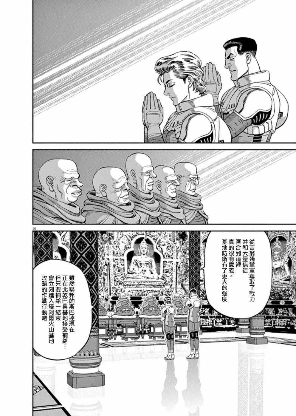 《机动战士高达THUNDERBOLT》漫画最新章节第93话免费下拉式在线观看章节第【15】张图片