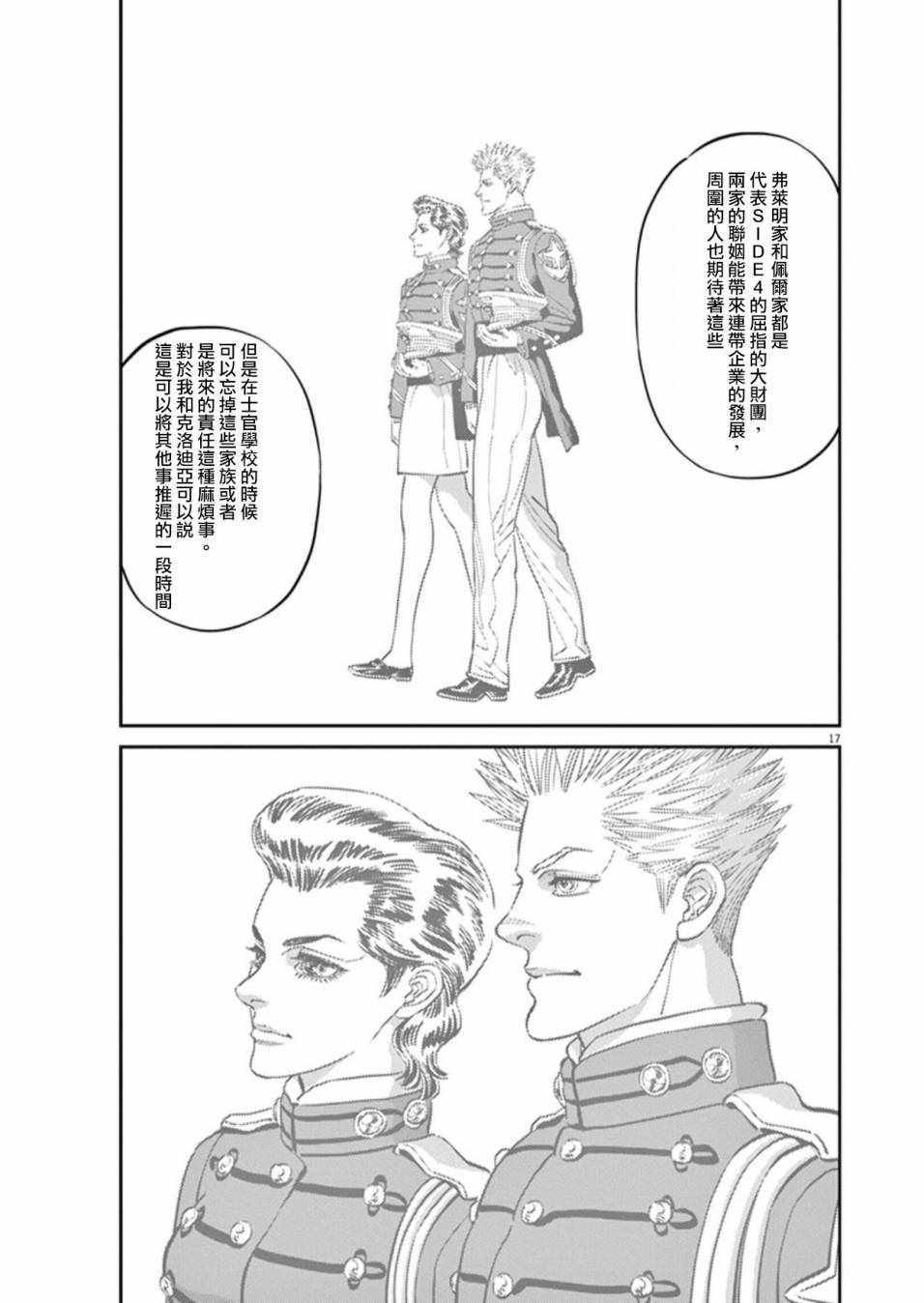 《机动战士高达THUNDERBOLT》漫画最新章节第86话免费下拉式在线观看章节第【16】张图片