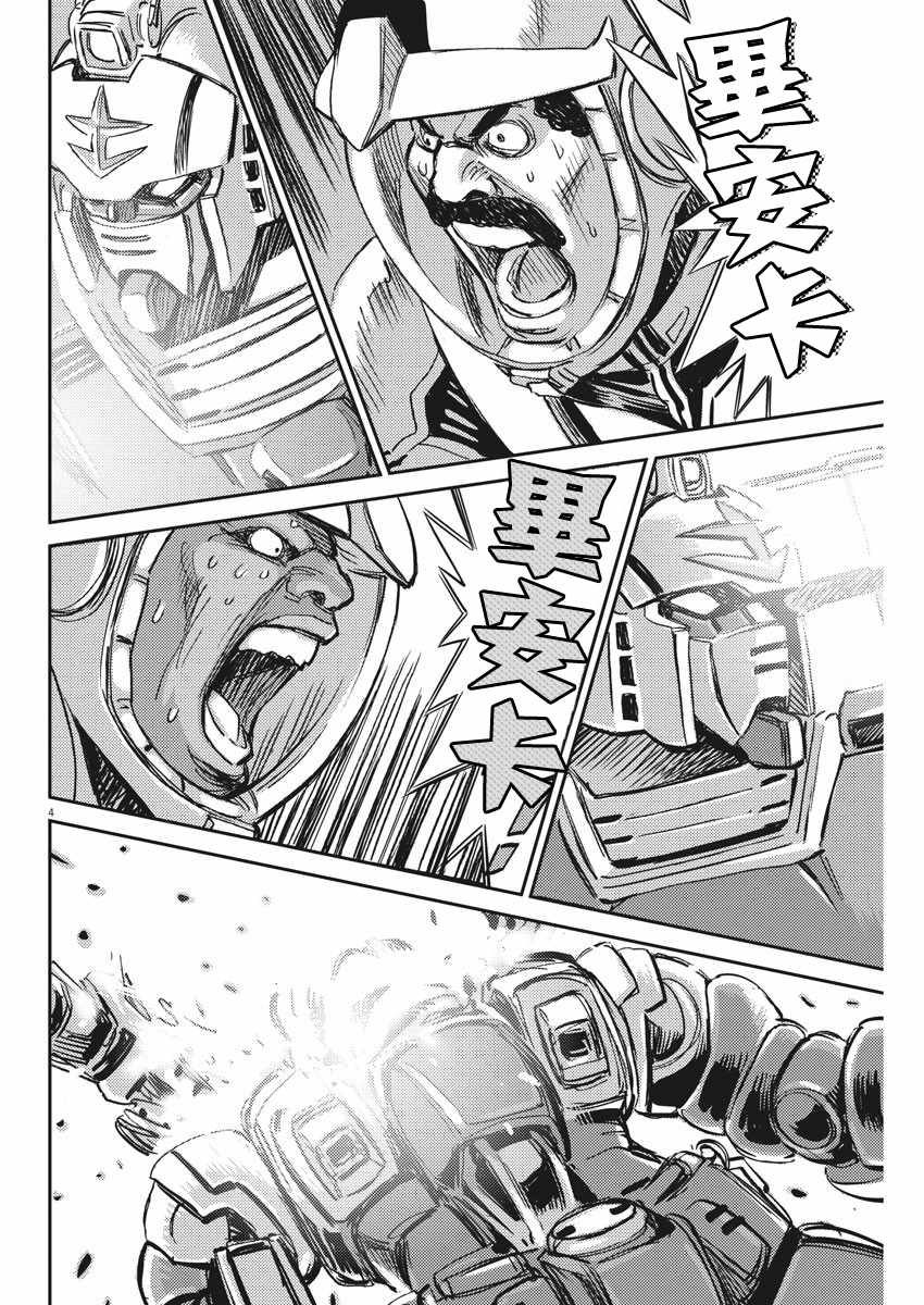 《机动战士高达THUNDERBOLT》漫画最新章节第114话免费下拉式在线观看章节第【3】张图片