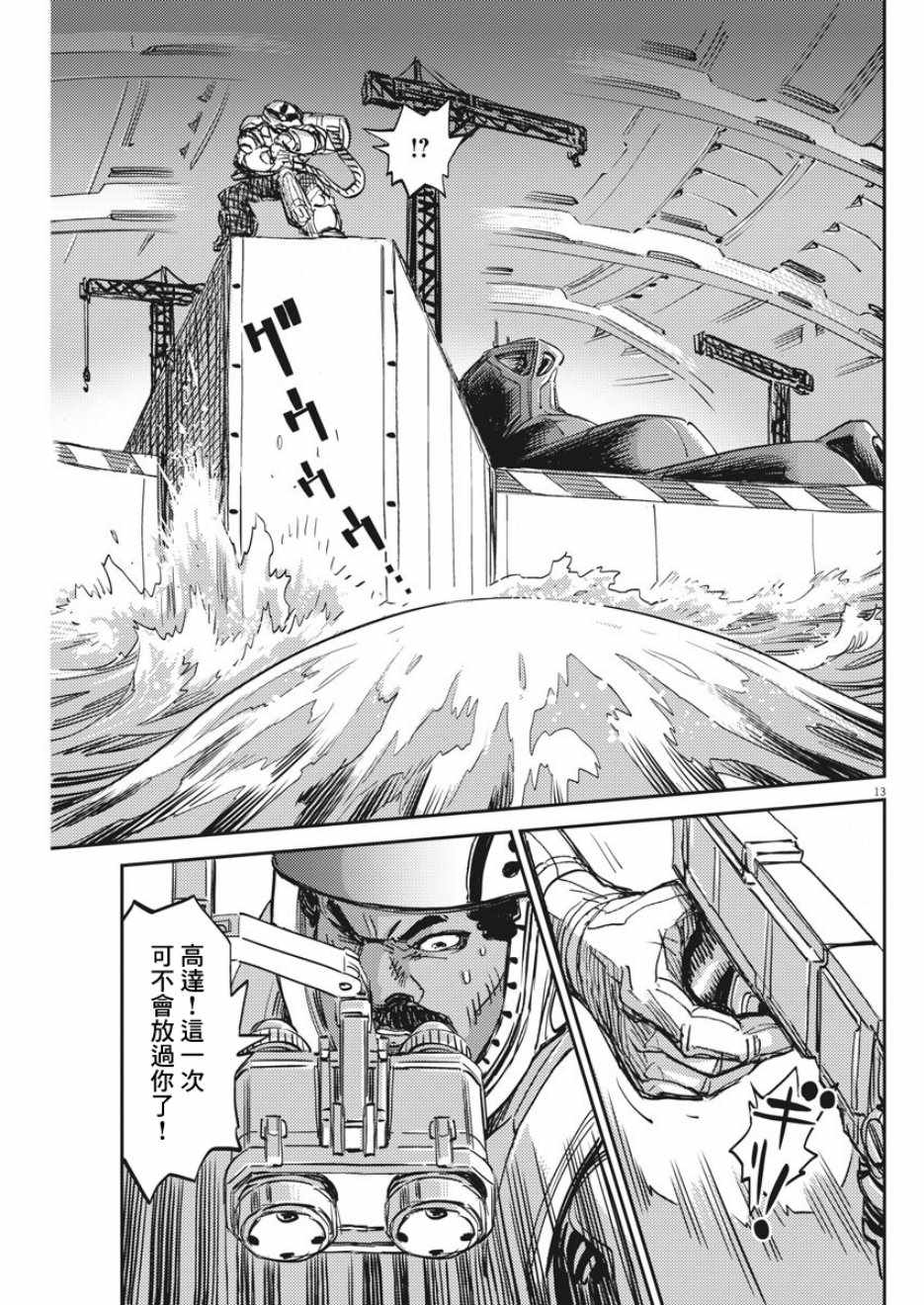 《机动战士高达THUNDERBOLT》漫画最新章节第112话免费下拉式在线观看章节第【13】张图片