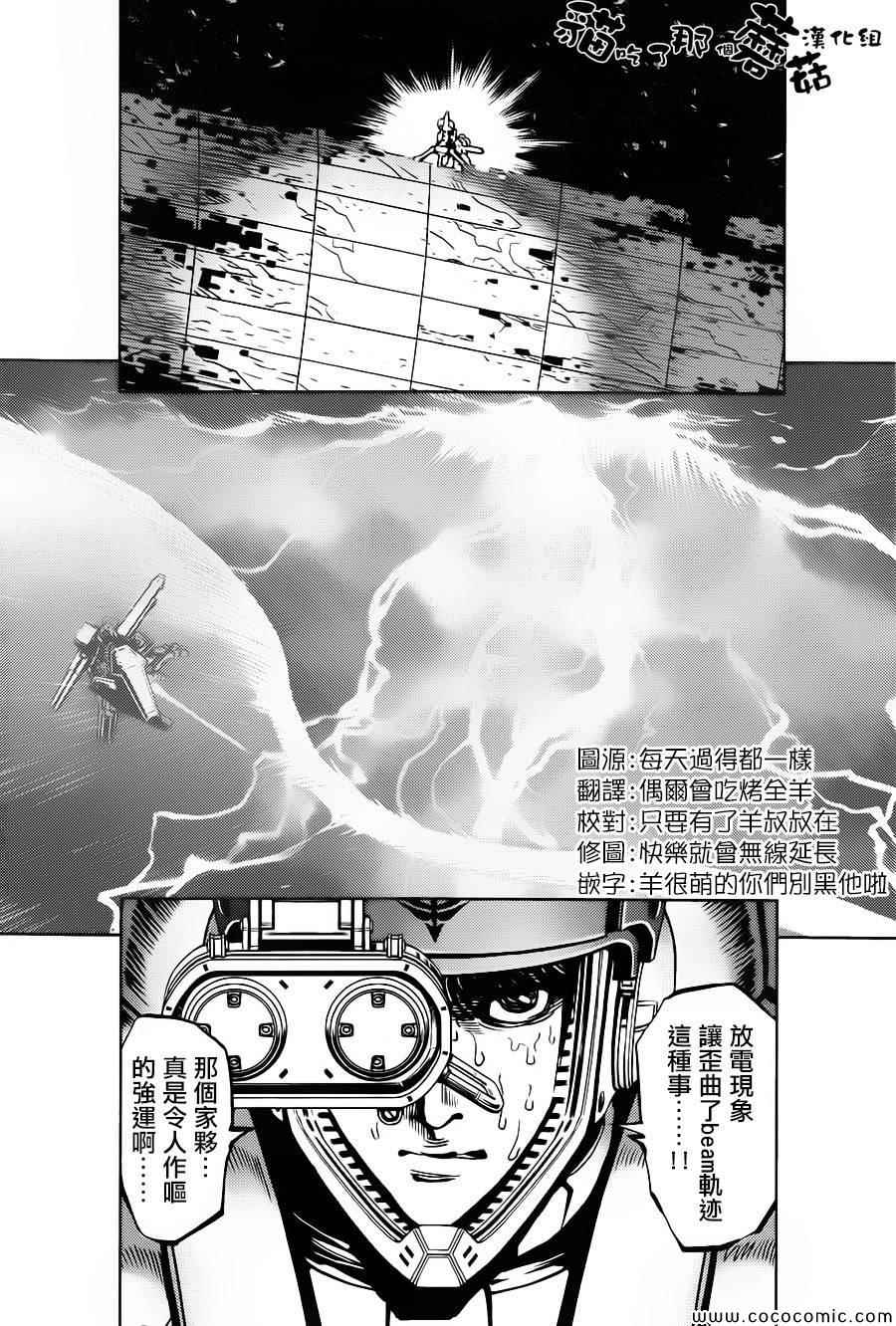 《机动战士高达THUNDERBOLT》漫画最新章节第9话免费下拉式在线观看章节第【5】张图片