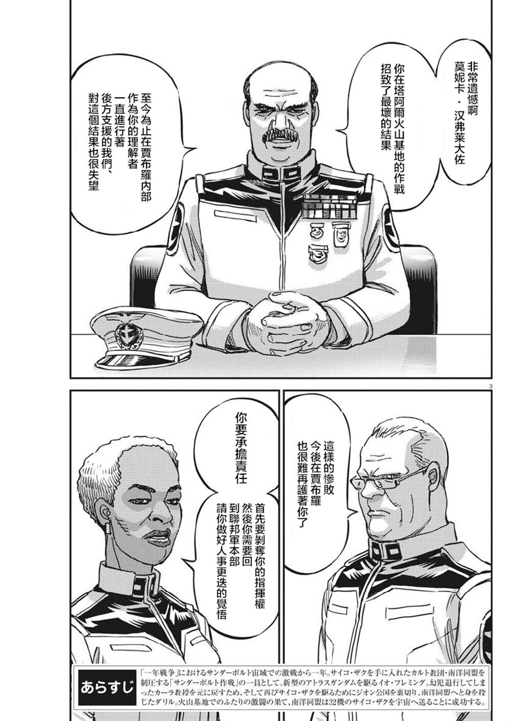 《机动战士高达THUNDERBOLT》漫画最新章节第129话免费下拉式在线观看章节第【3】张图片