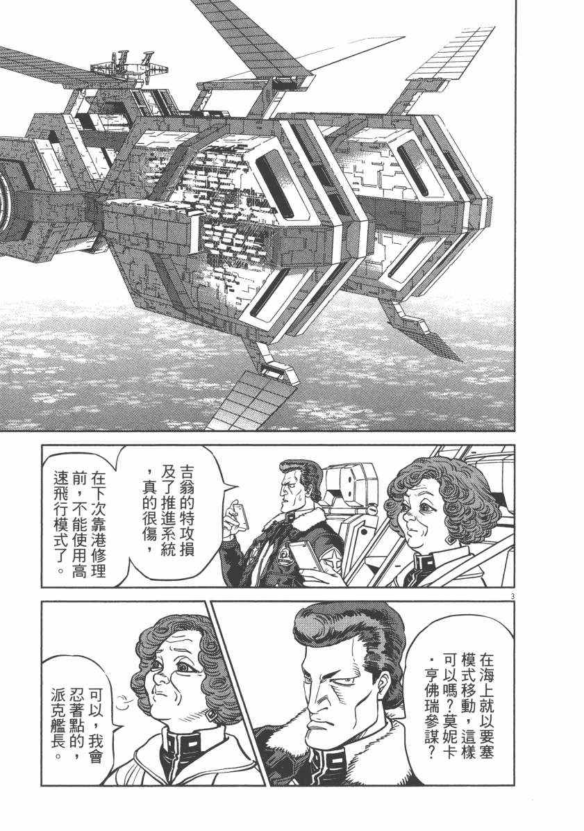 《机动战士高达THUNDERBOLT》漫画最新章节第6卷免费下拉式在线观看章节第【83】张图片