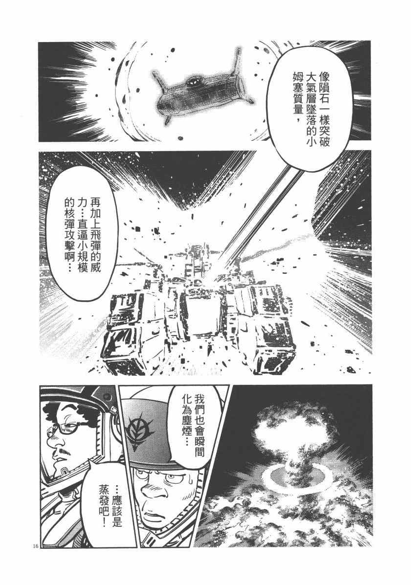 《机动战士高达THUNDERBOLT》漫画最新章节第5卷免费下拉式在线观看章节第【94】张图片