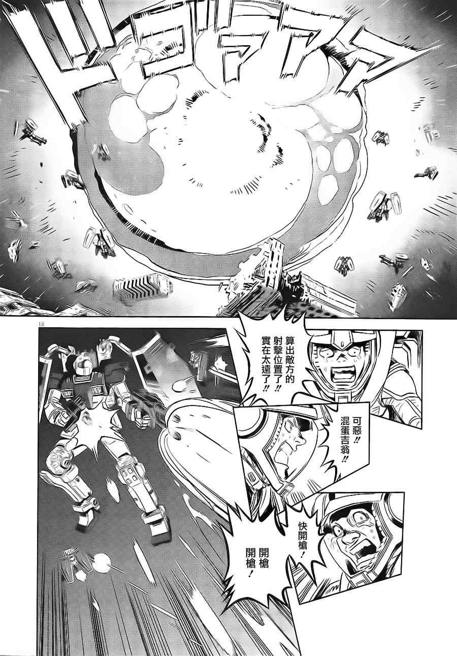 《机动战士高达THUNDERBOLT》漫画最新章节第2话免费下拉式在线观看章节第【16】张图片