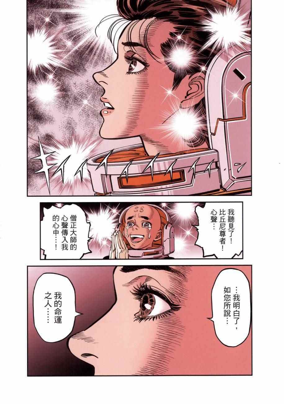 《机动战士高达THUNDERBOLT》漫画最新章节第7卷免费下拉式在线观看章节第【214】张图片