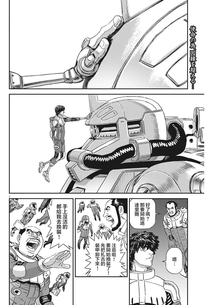 《机动战士高达THUNDERBOLT》漫画最新章节第135话免费下拉式在线观看章节第【3】张图片