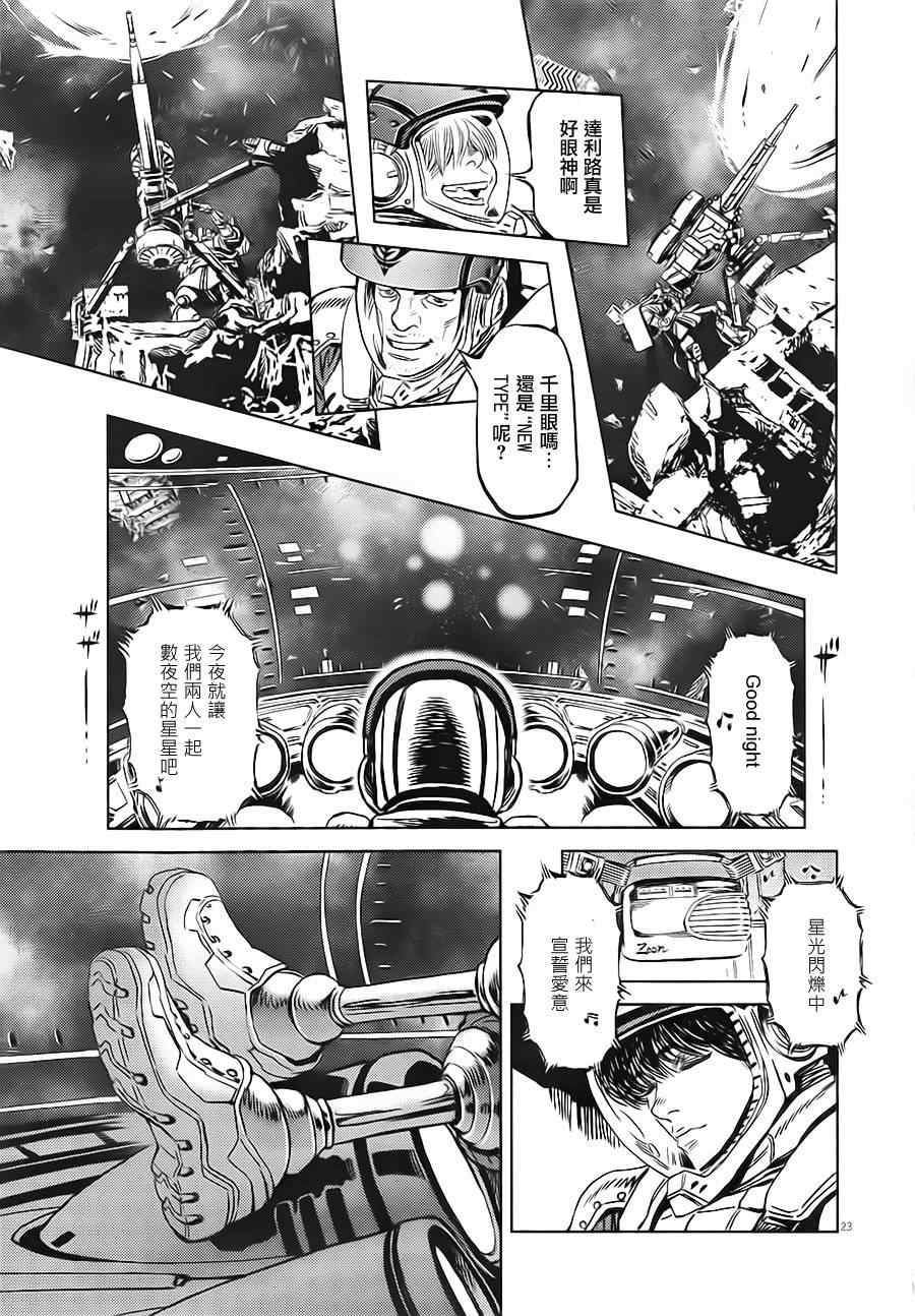 《机动战士高达THUNDERBOLT》漫画最新章节第2话免费下拉式在线观看章节第【21】张图片