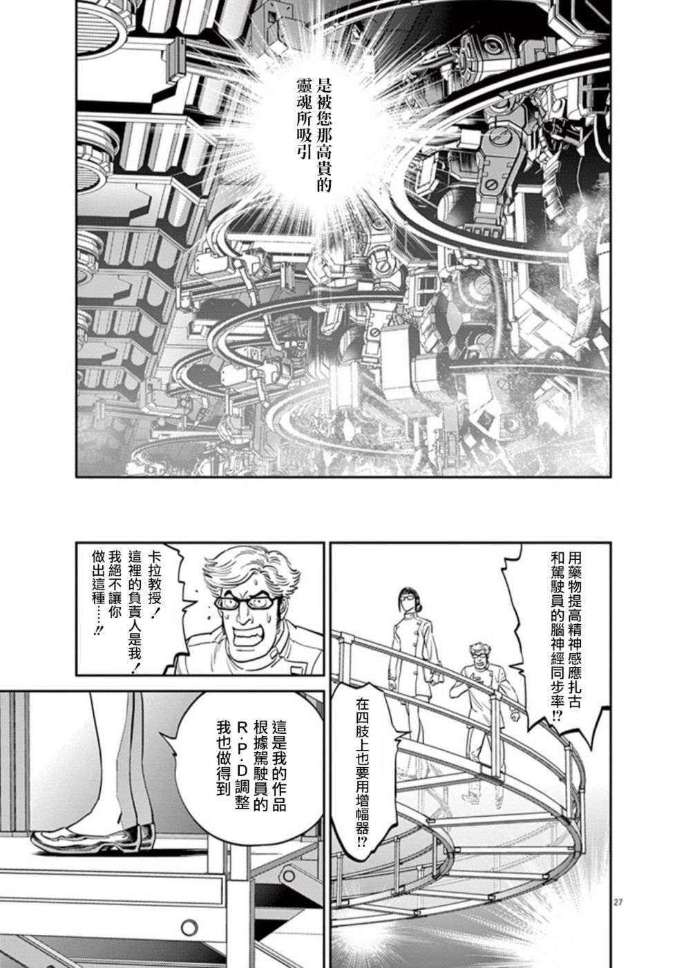 《机动战士高达THUNDERBOLT》漫画最新章节第97话免费下拉式在线观看章节第【25】张图片