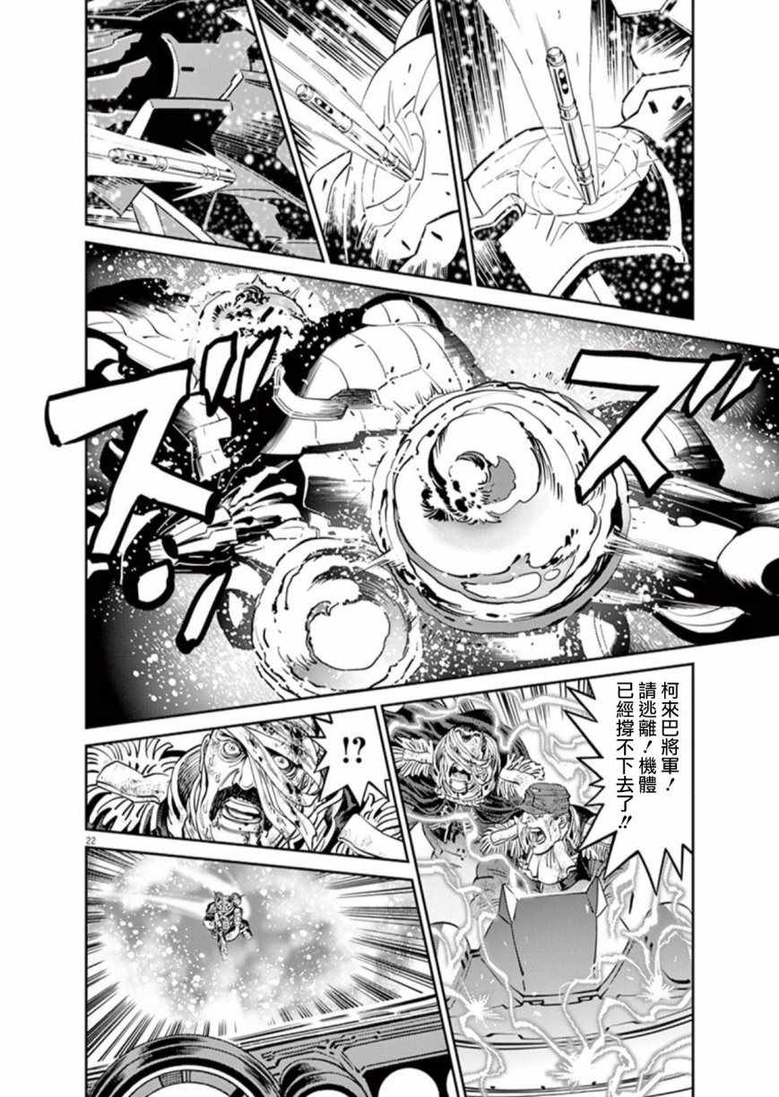 《机动战士高达THUNDERBOLT》漫画最新章节第90话免费下拉式在线观看章节第【21】张图片