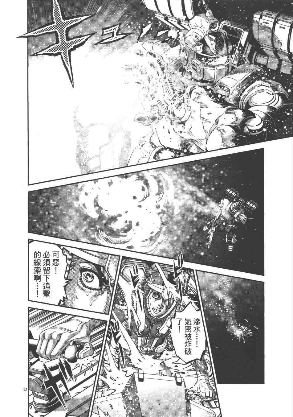 《机动战士高达THUNDERBOLT》漫画最新章节第9卷免费下拉式在线观看章节第【142】张图片