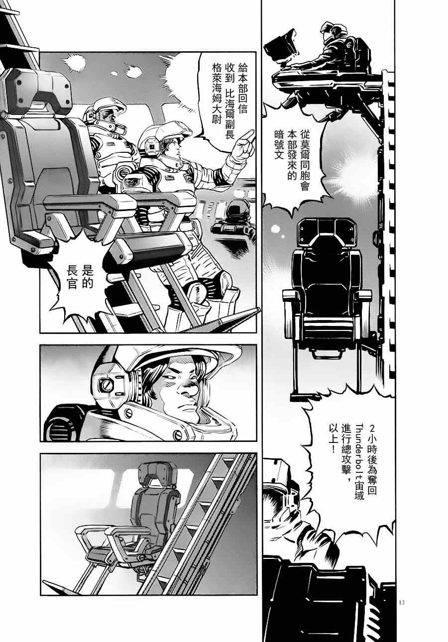 《机动战士高达THUNDERBOLT》漫画最新章节第12话免费下拉式在线观看章节第【13】张图片