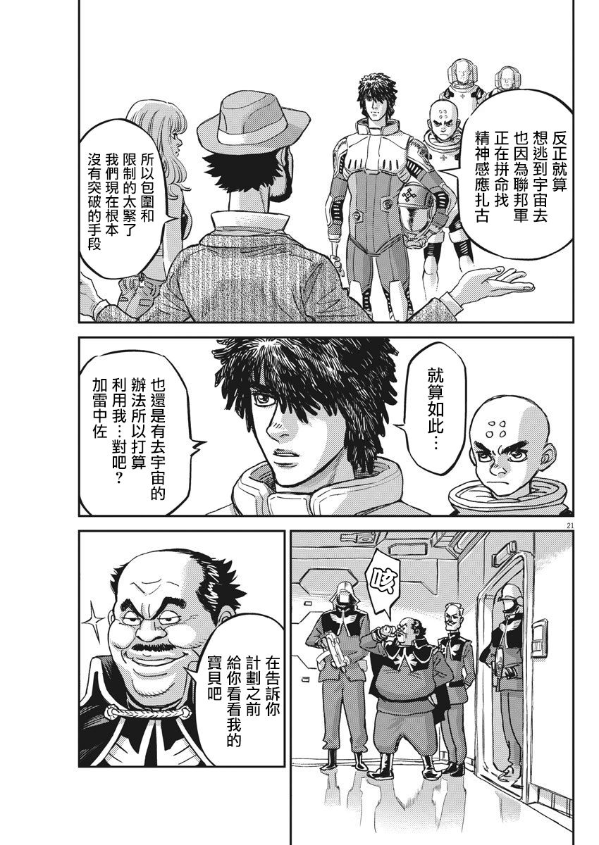 《机动战士高达THUNDERBOLT》漫画最新章节第126话免费下拉式在线观看章节第【21】张图片