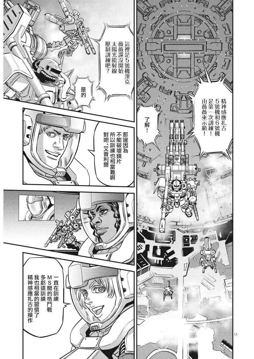 《机动战士高达THUNDERBOLT》漫画最新章节第141话免费下拉式在线观看章节第【12】张图片