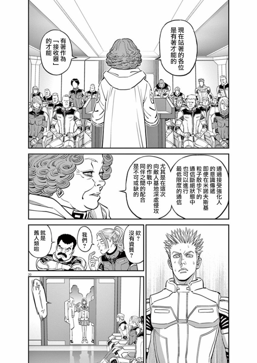 《机动战士高达THUNDERBOLT》漫画最新章节第99话免费下拉式在线观看章节第【20】张图片