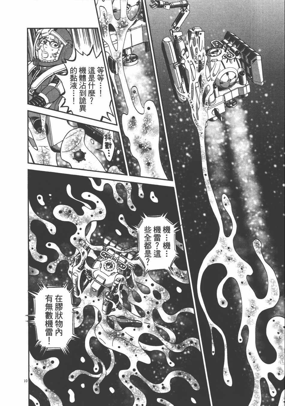 《机动战士高达THUNDERBOLT》漫画最新章节第9卷免费下拉式在线观看章节第【140】张图片