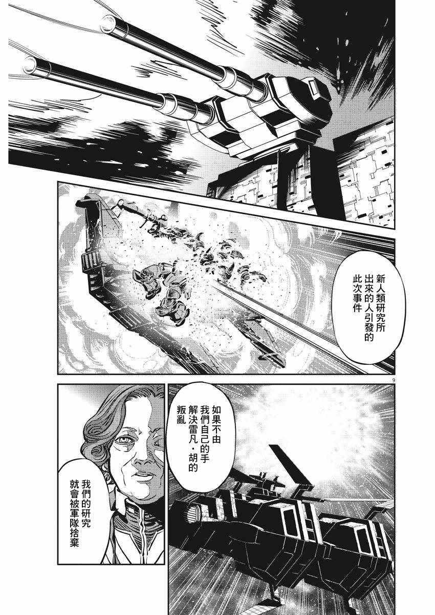 《机动战士高达THUNDERBOLT》漫画最新章节第108话免费下拉式在线观看章节第【9】张图片