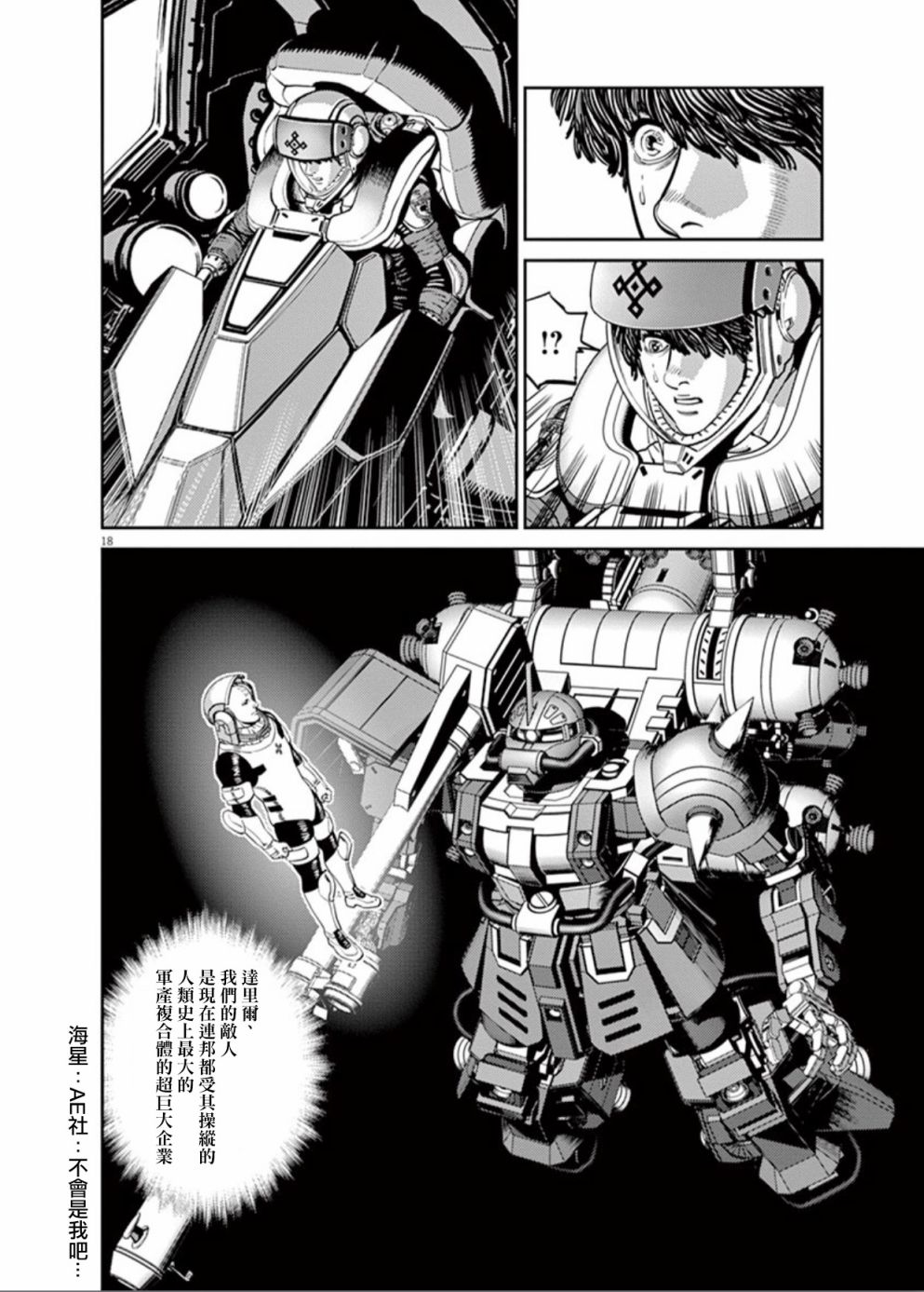 《机动战士高达THUNDERBOLT》漫画最新章节第97话免费下拉式在线观看章节第【17】张图片