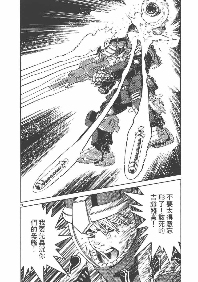 《机动战士高达THUNDERBOLT》漫画最新章节第6卷免费下拉式在线观看章节第【32】张图片