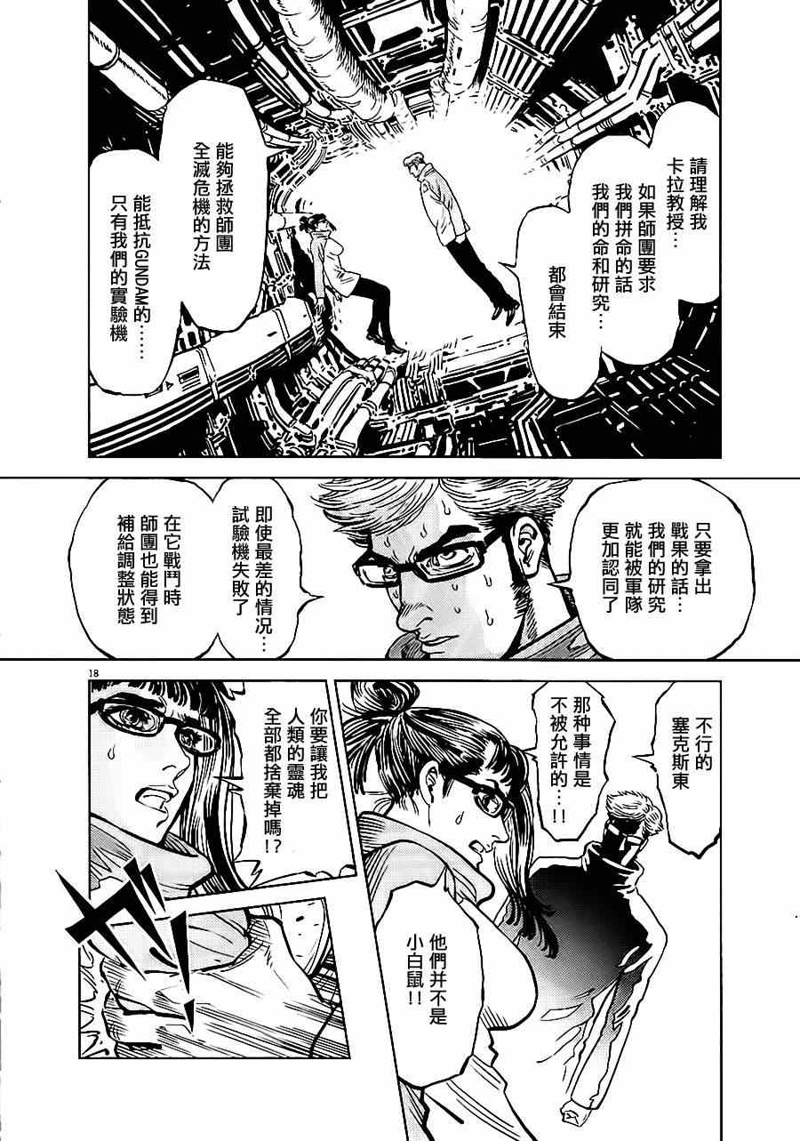 《机动战士高达THUNDERBOLT》漫画最新章节第11话免费下拉式在线观看章节第【18】张图片