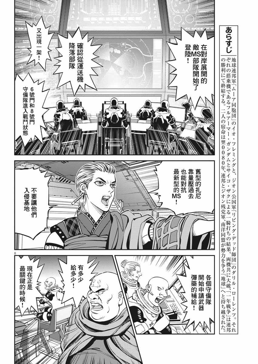 《机动战士高达THUNDERBOLT》漫画最新章节第106话免费下拉式在线观看章节第【7】张图片