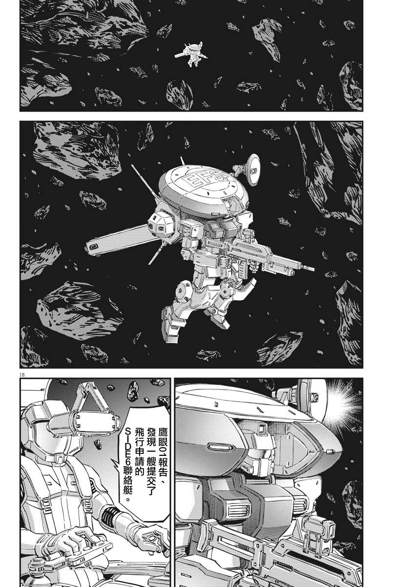 《机动战士高达THUNDERBOLT》漫画最新章节第150话免费下拉式在线观看章节第【17】张图片