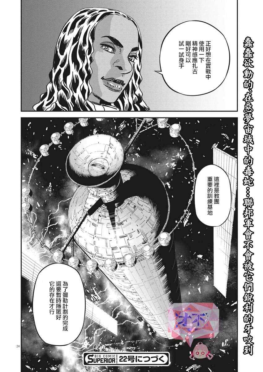 《机动战士高达THUNDERBOLT》漫画最新章节第141话免费下拉式在线观看章节第【23】张图片