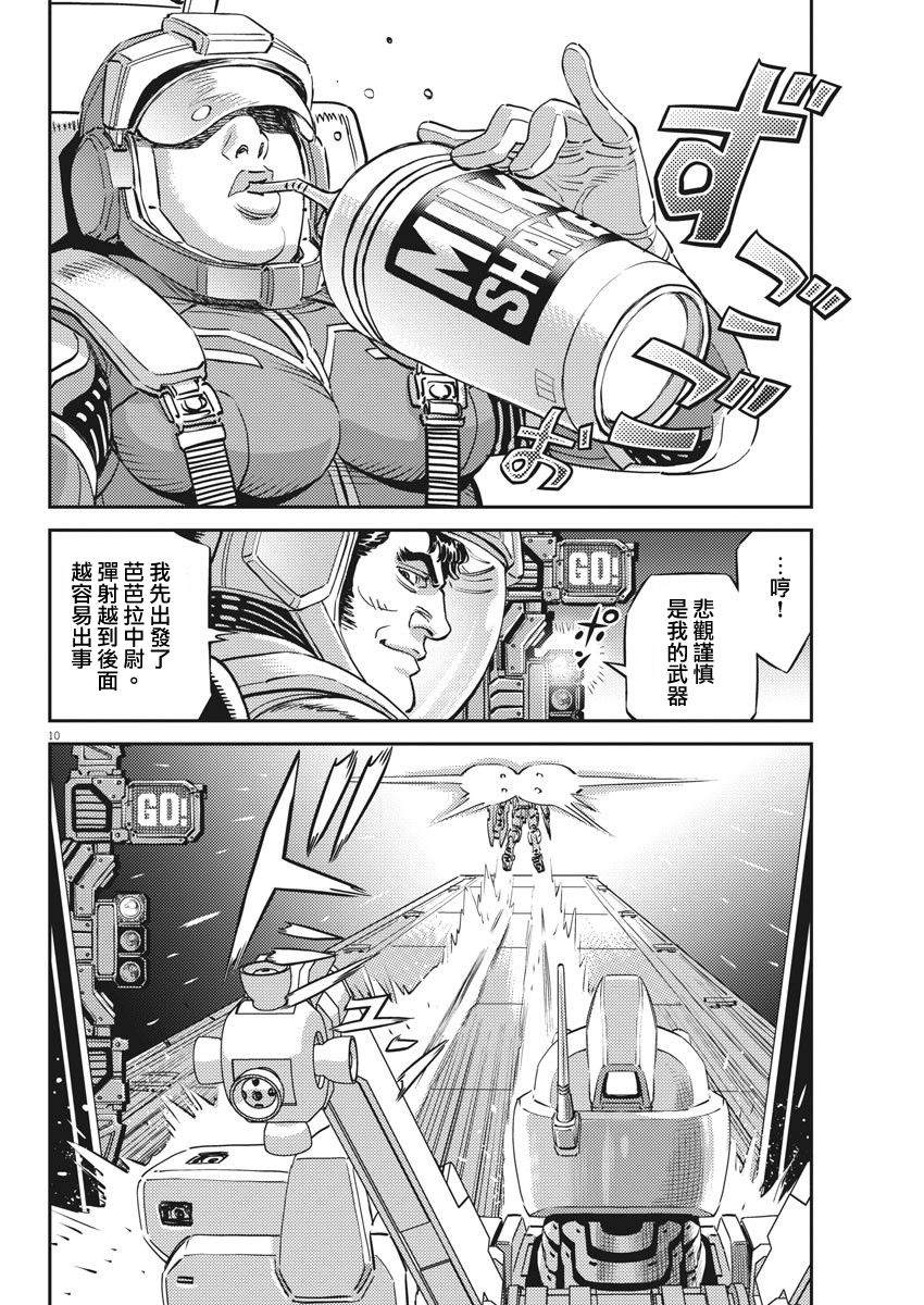 《机动战士高达THUNDERBOLT》漫画最新章节第151话免费下拉式在线观看章节第【10】张图片